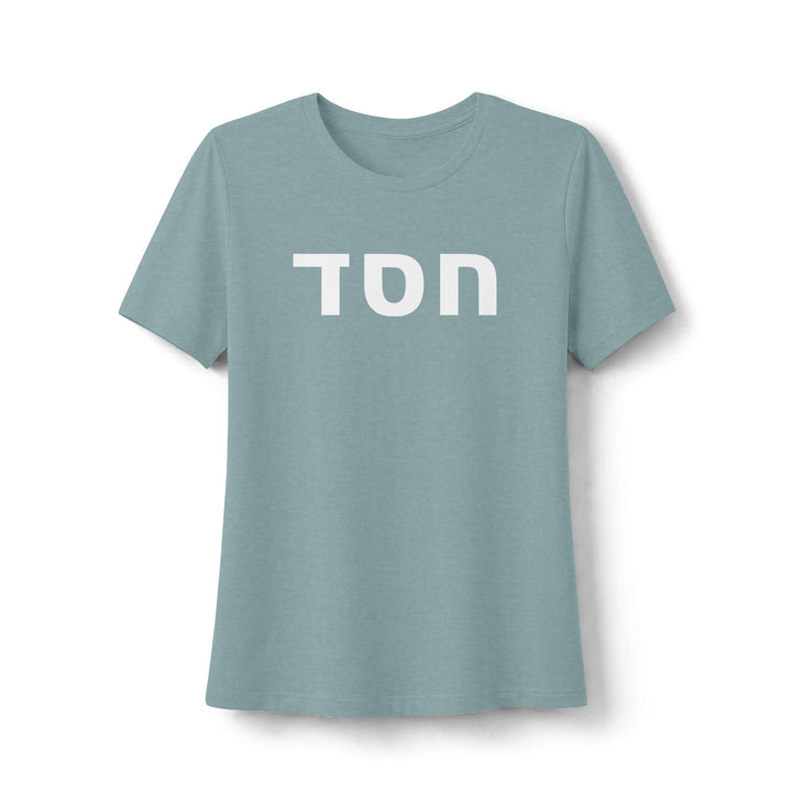 HESED (Steadfast Love) Women's Tee