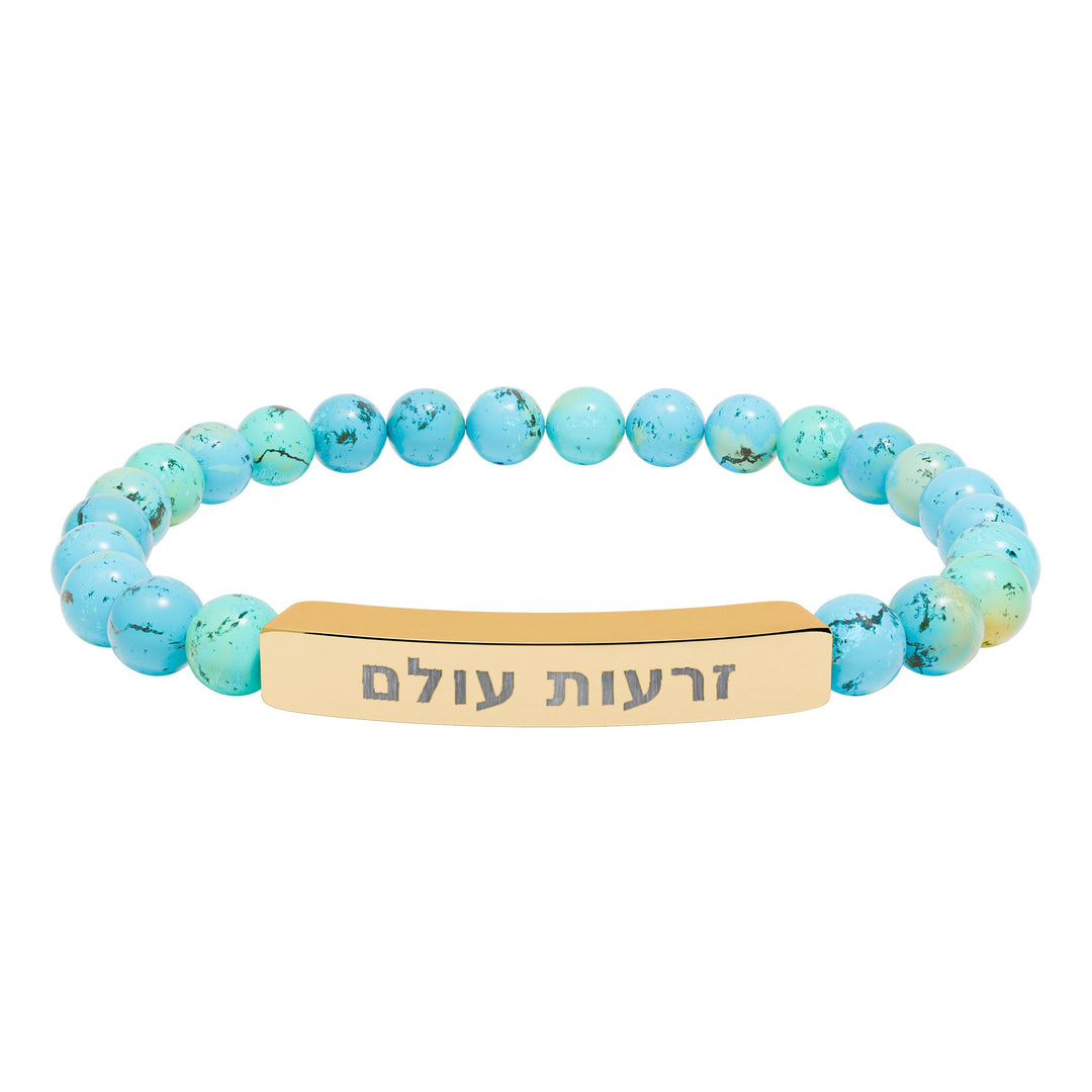 ZERO'OT OLAM (Everlasting Arms) Bracelet
