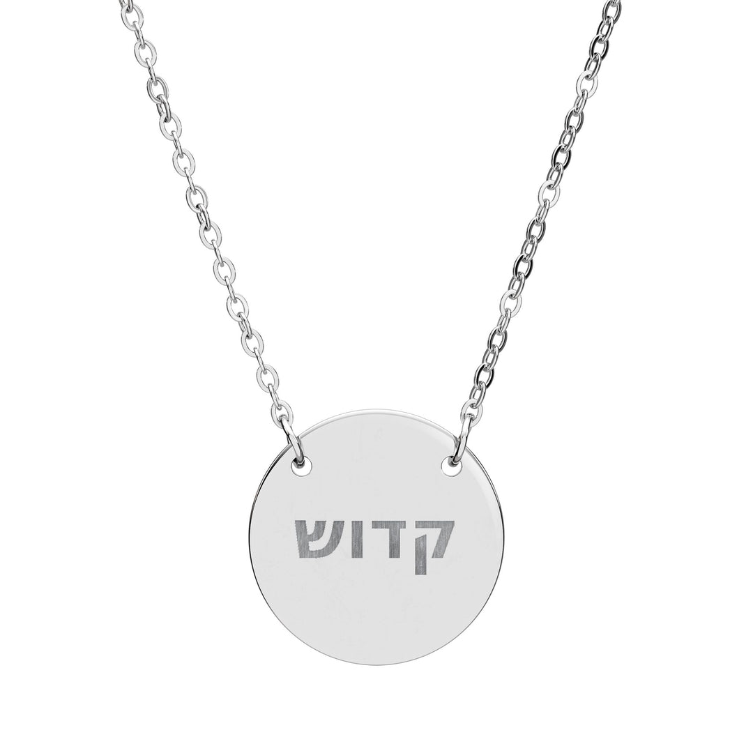 KADOSH (Set Apart. Holy.) Circle Pendant Necklace
