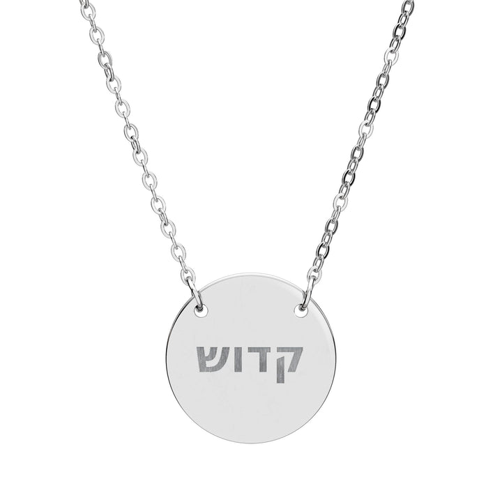 KADOSH (Set Apart. Holy.) Circle Pendant Necklace