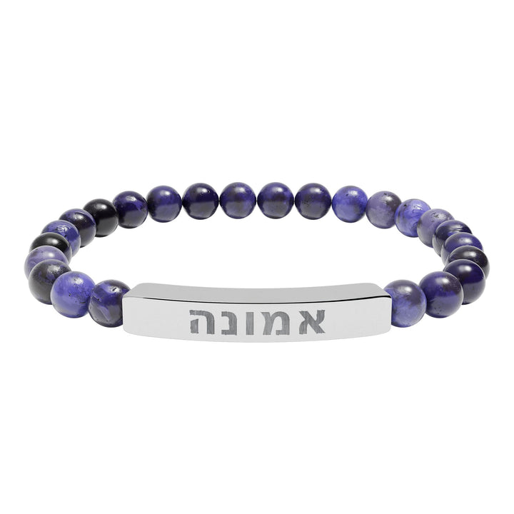 EMUNAH (Faith) Bracelet