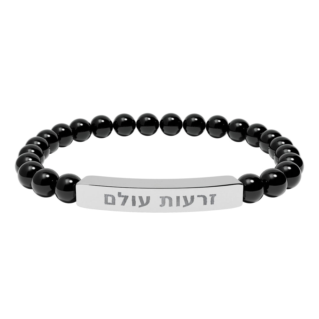 ZERO'OT OLAM (Everlasting Arms) Bracelet
