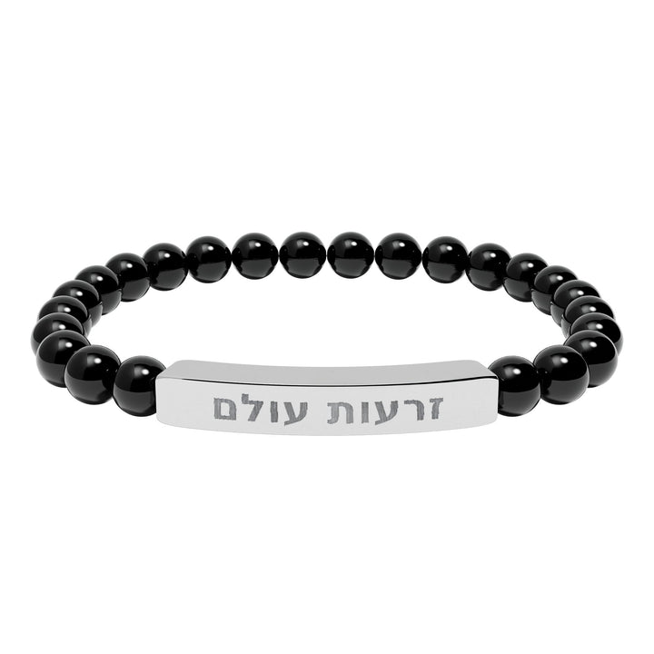 ZERO'OT OLAM (Everlasting Arms) Bracelet
