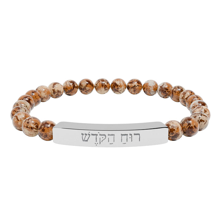 RUACH HAKODESH (Holy Spirit) Bracelet