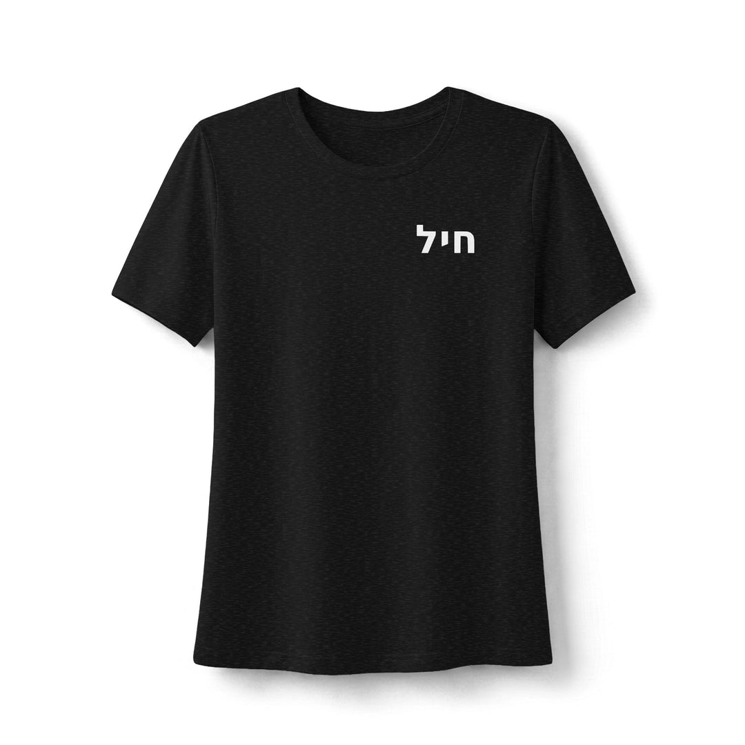 CHAYIL (Strength. Valor.) Women's Tee
