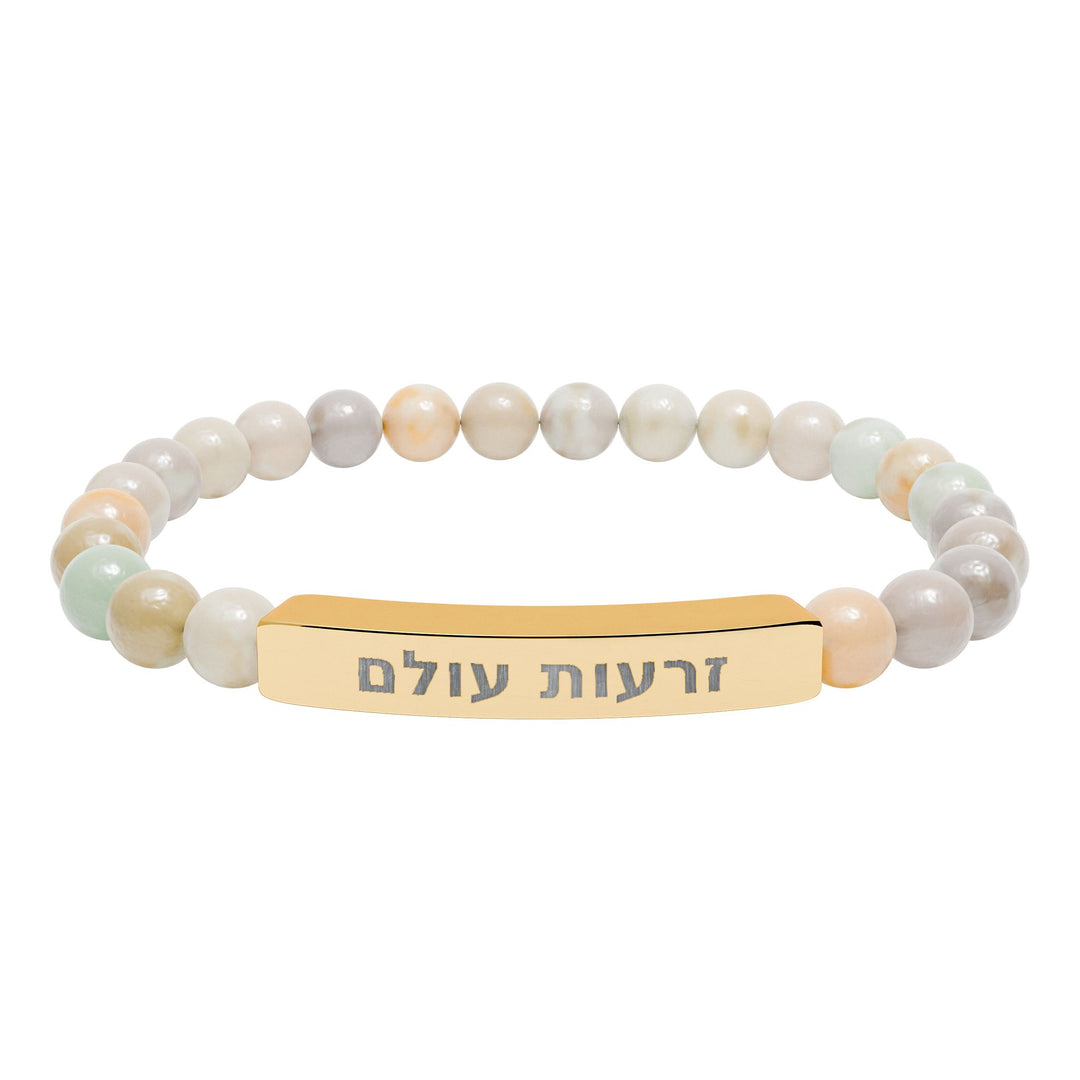 ZERO'OT OLAM (Everlasting Arms) Bracelet