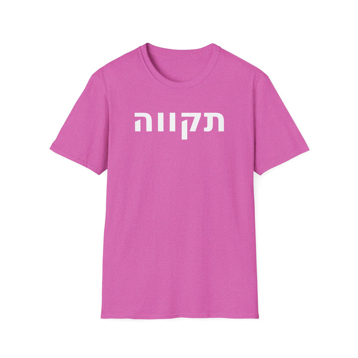 TIKVAH (Hope) Unisex Tee