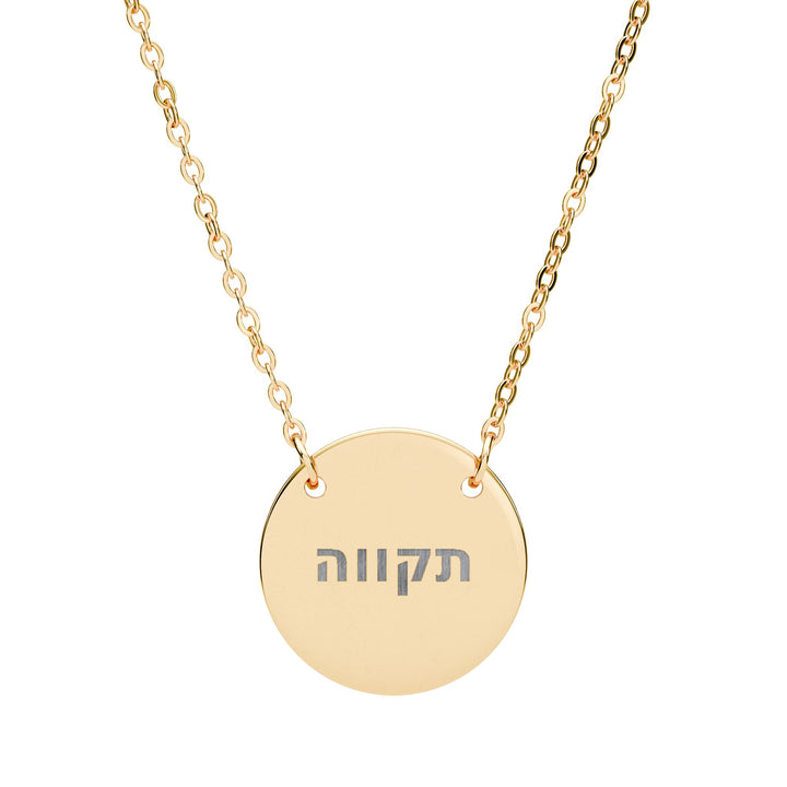 TIKVAH (Hope) Circle Pendant Necklace