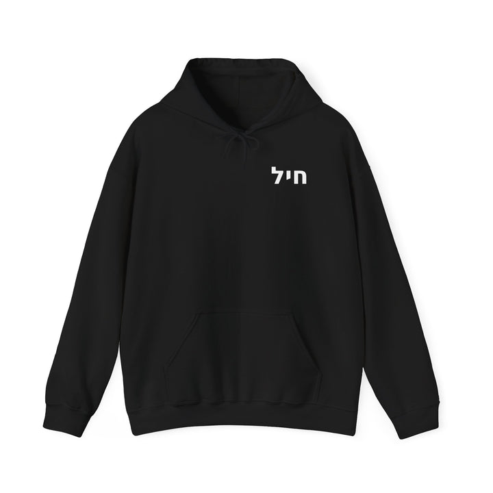 CHAYIL (Strength. Valor.) Christian Hoodie