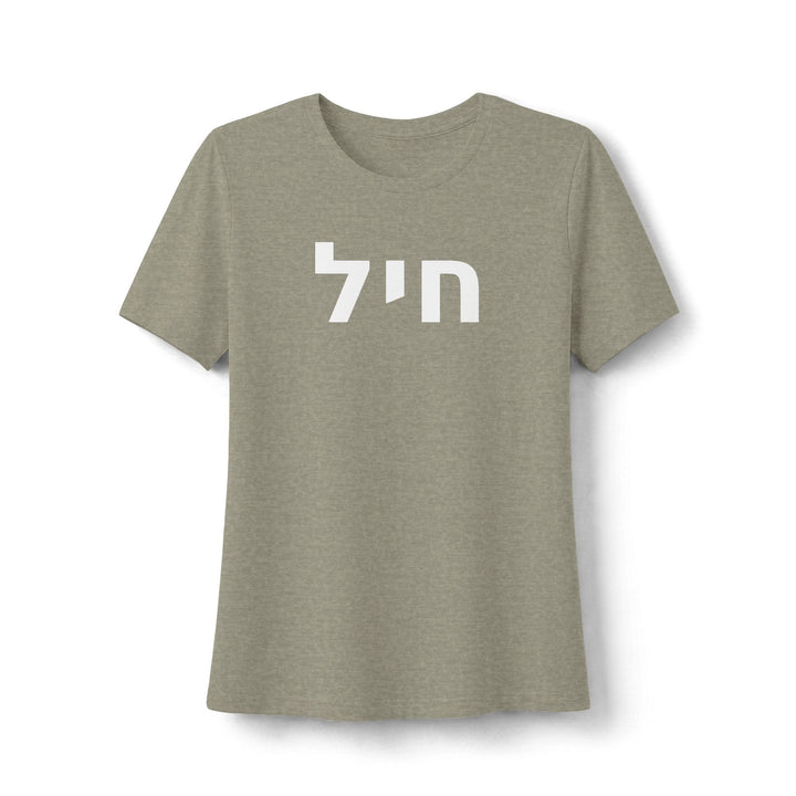 CHAYIL ( Strength. Valor.) Women's Tee
