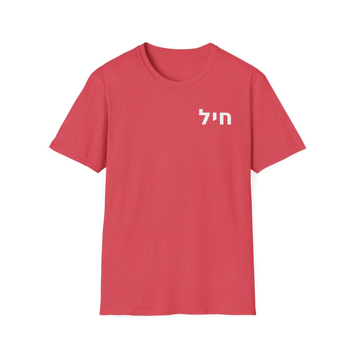 CHAYIL (Strength. Valor.) Unisex Tee