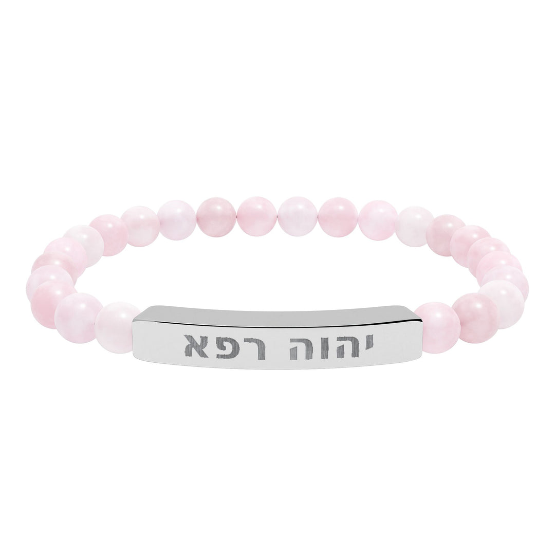 YAHWEH RAPHA (The LORD Who Heals) Bracelet