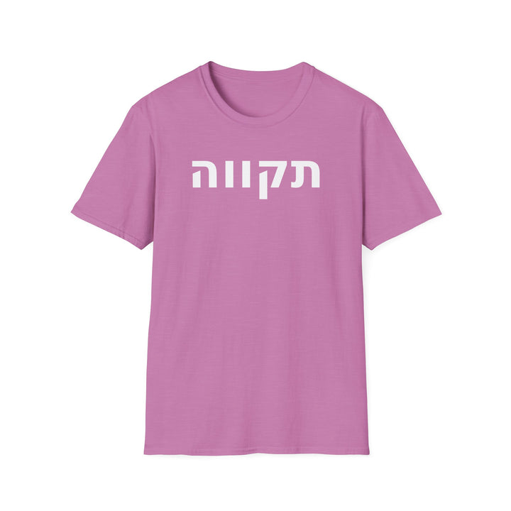 TIKVAH (Hope) Unisex Tee