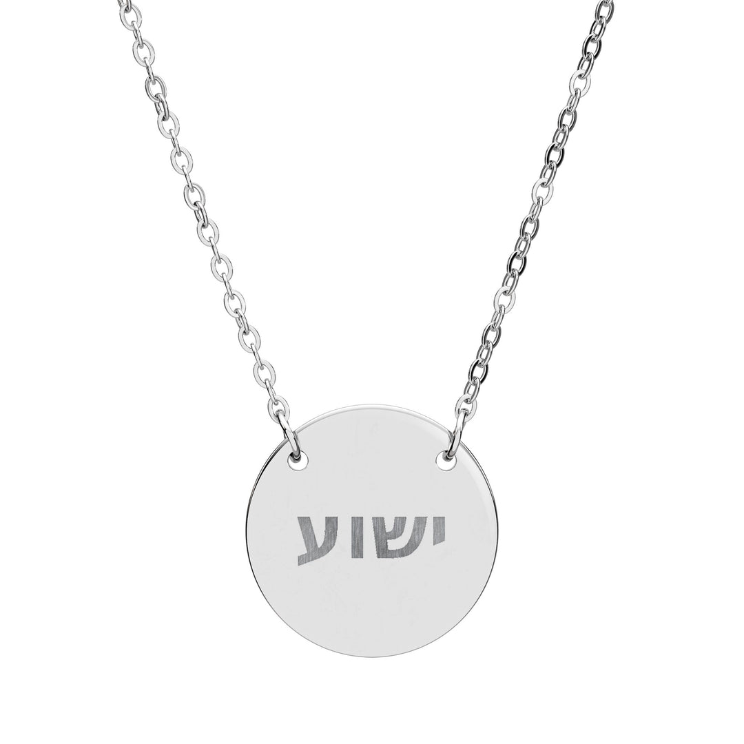 YESHUA (Jesus) Circle Pendant Necklace
