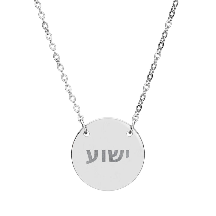 YESHUA (Jesus) Circle Pendant Necklace