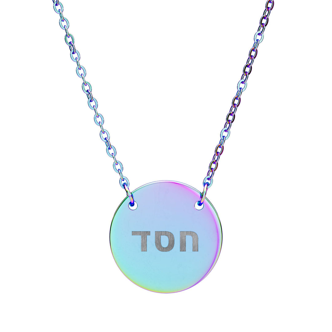 HESED (Steadfast Love) Circle Pendant Necklace