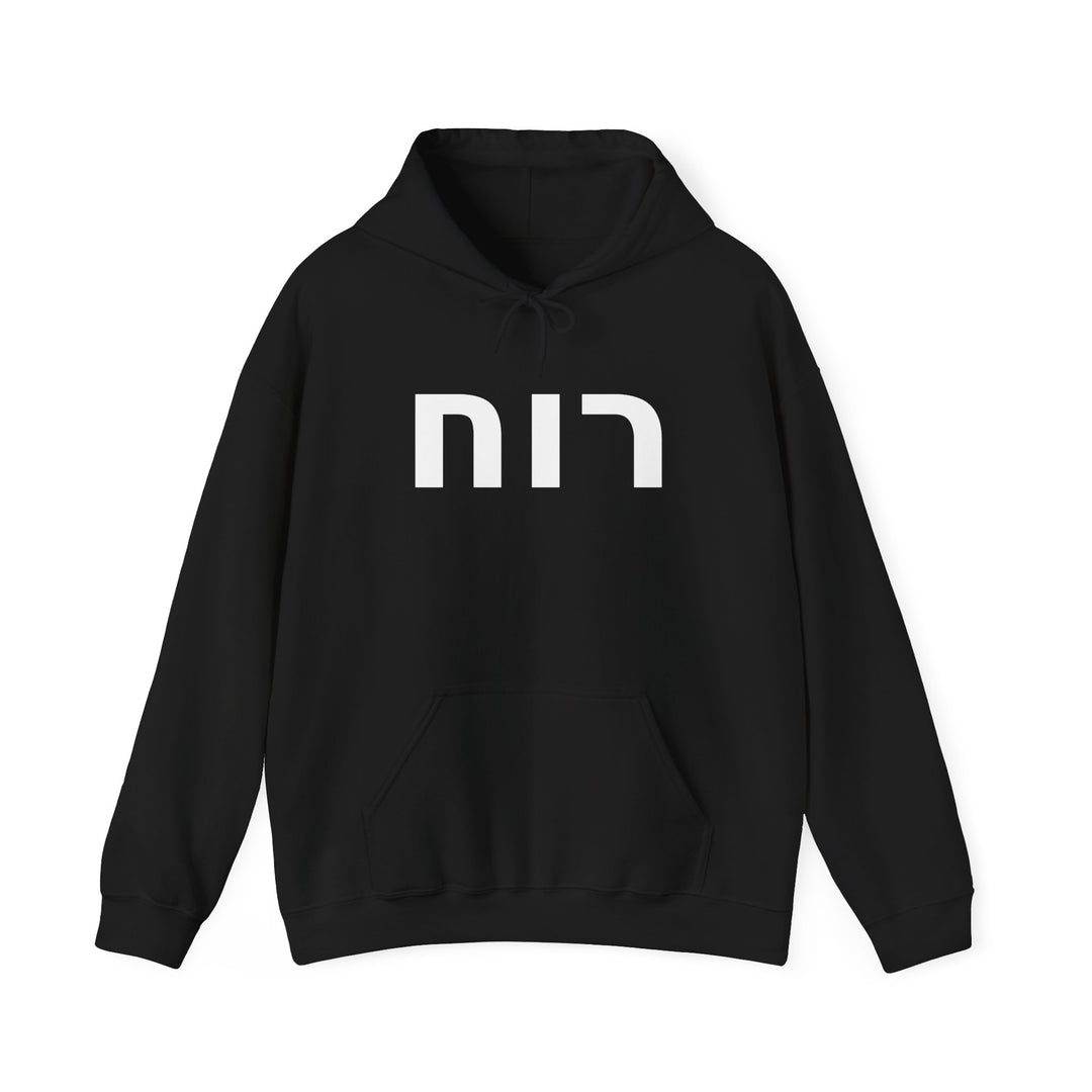 RUACH (Spirit of God) Christian Hoodie
