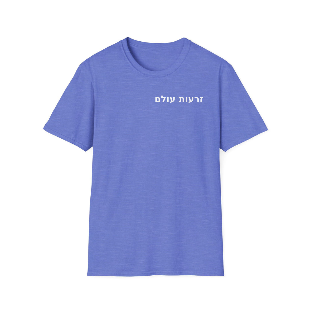 ZERO'OT OLAM (The Everlasting Arms) Unisex Tee