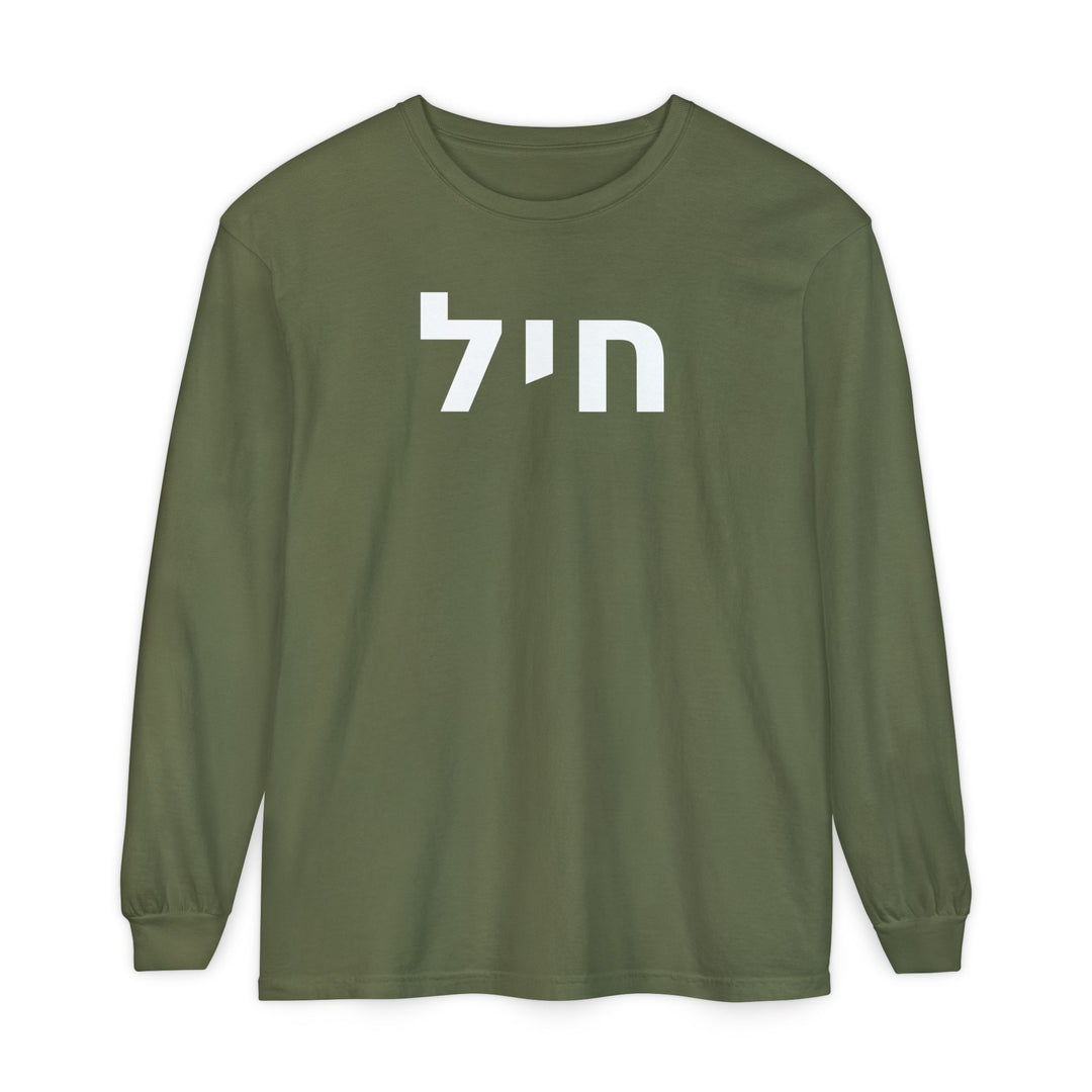 CHAYIL (Strength. Valor.) Long Sleeve Tee
