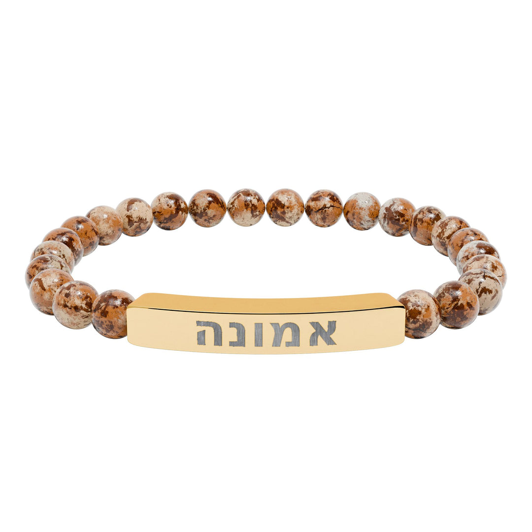 EMUNAH (Faith) Bracelet