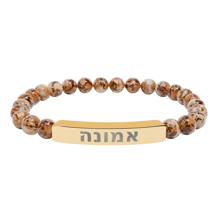 EMUNAH (Faith) Bracelet