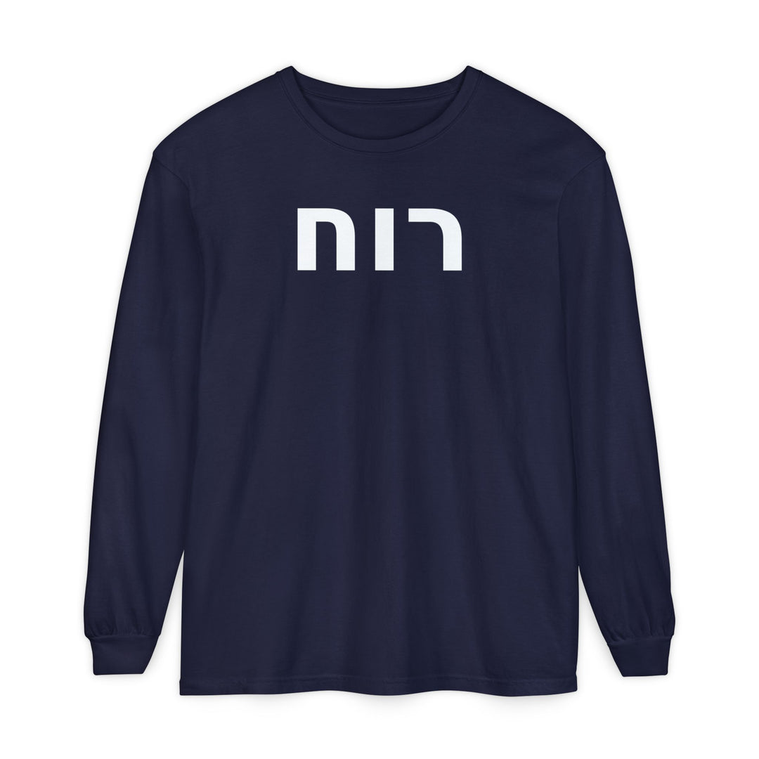 RUACH (Spirit of God) Long Sleeve Tee