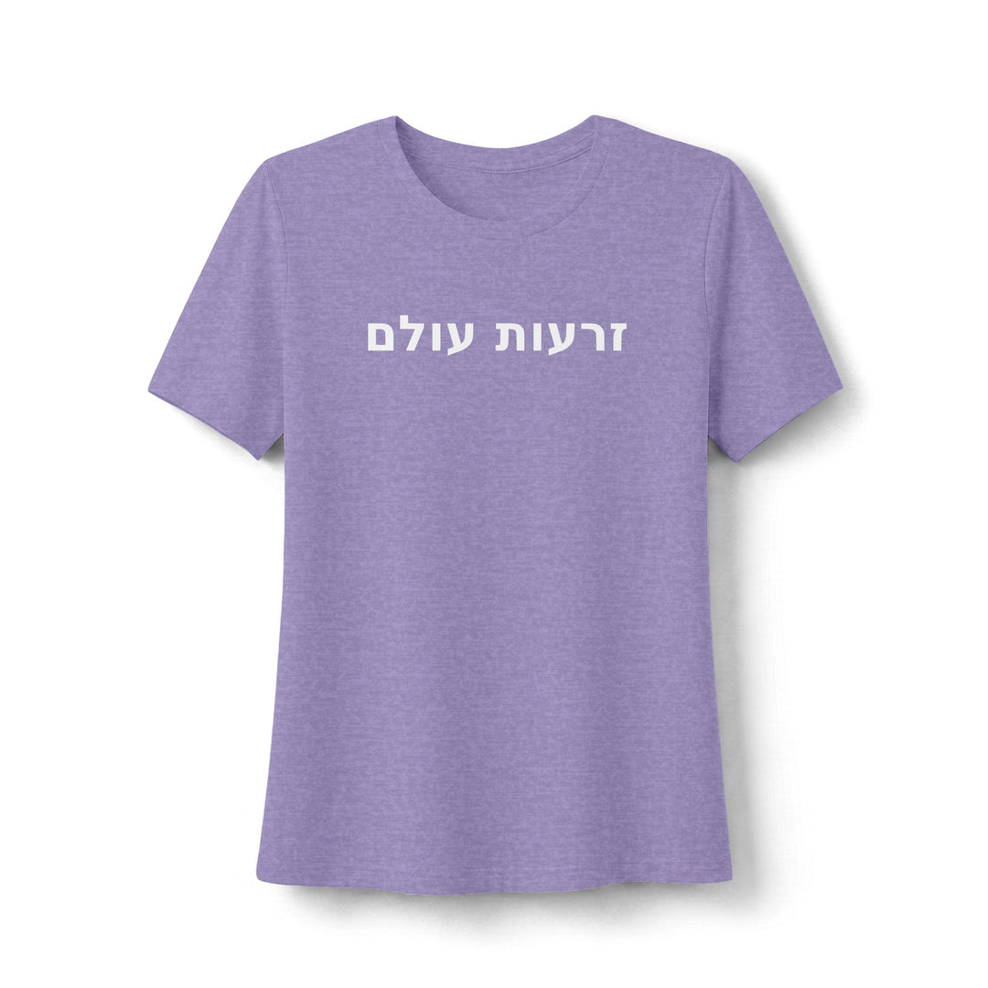 ZERO'OT OLAM (Everlasting Arms) Women's Tee