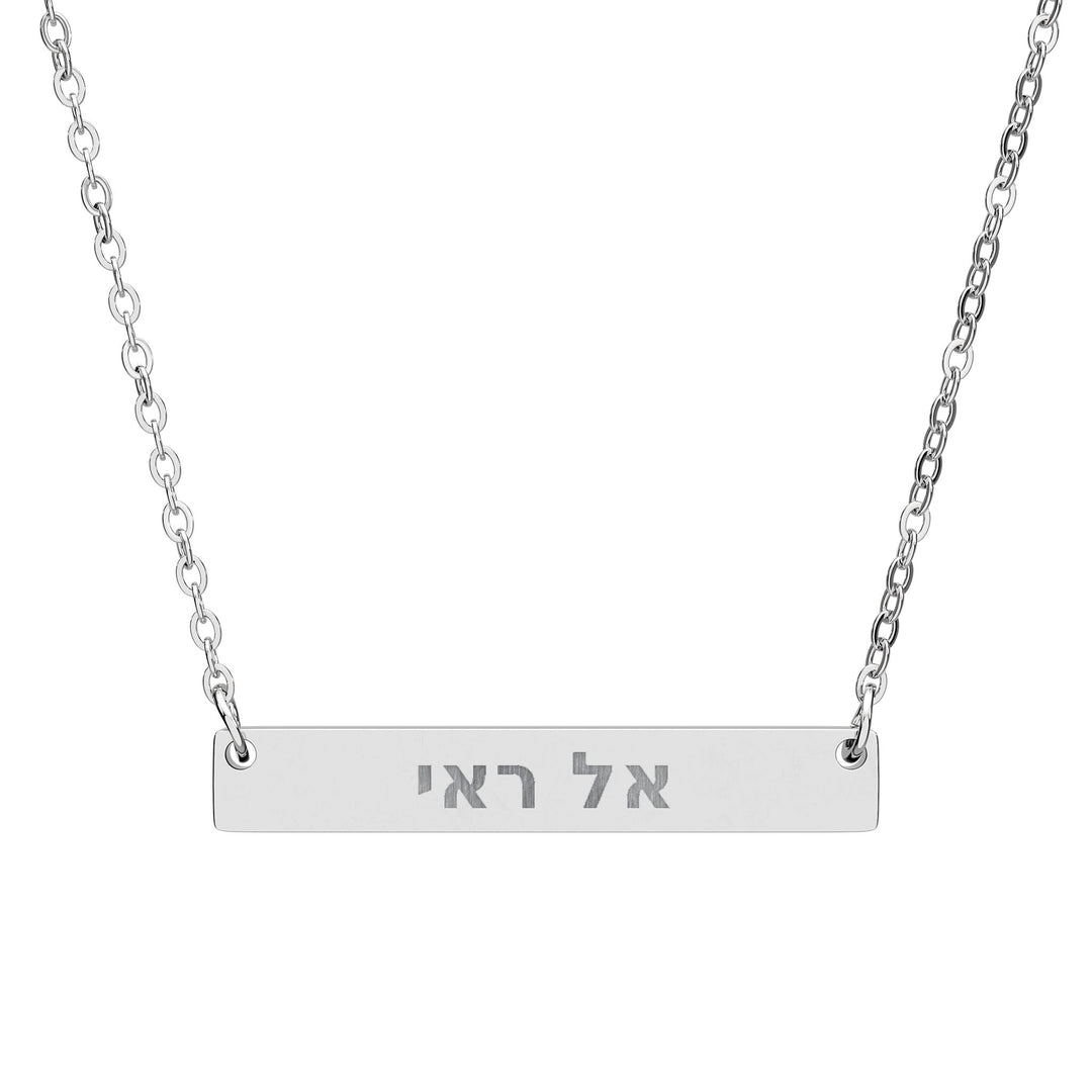 EL ROI (The God Who Sees) Bar Necklace

