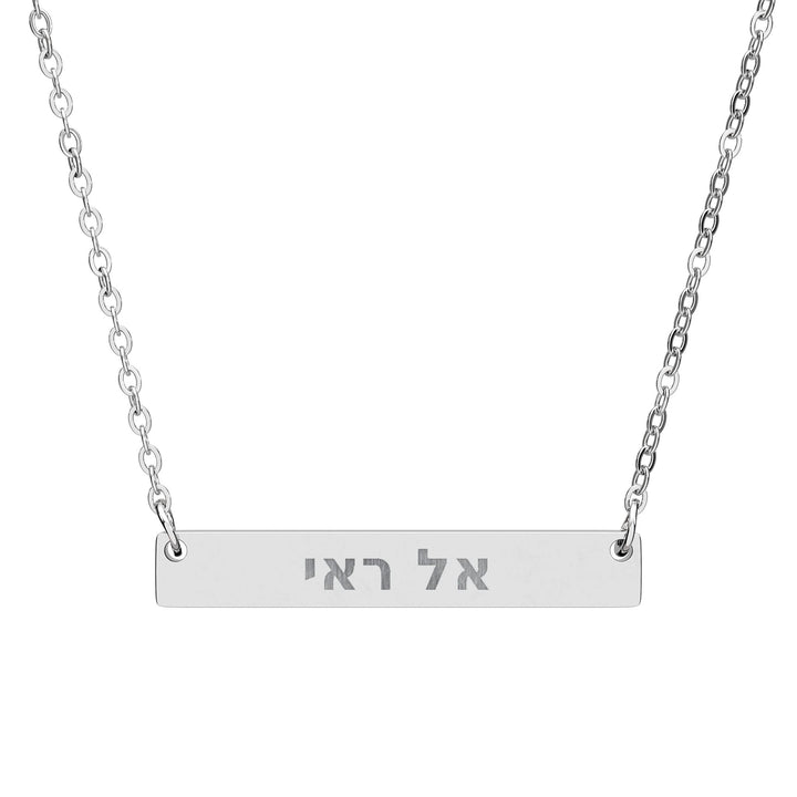EL ROI (The God Who Sees) Bar Necklace