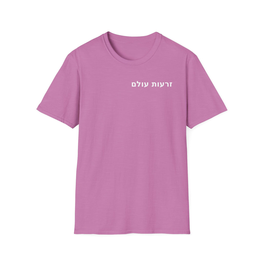 ZERO'OT OLAM (The Everlasting Arms) Unisex Tee