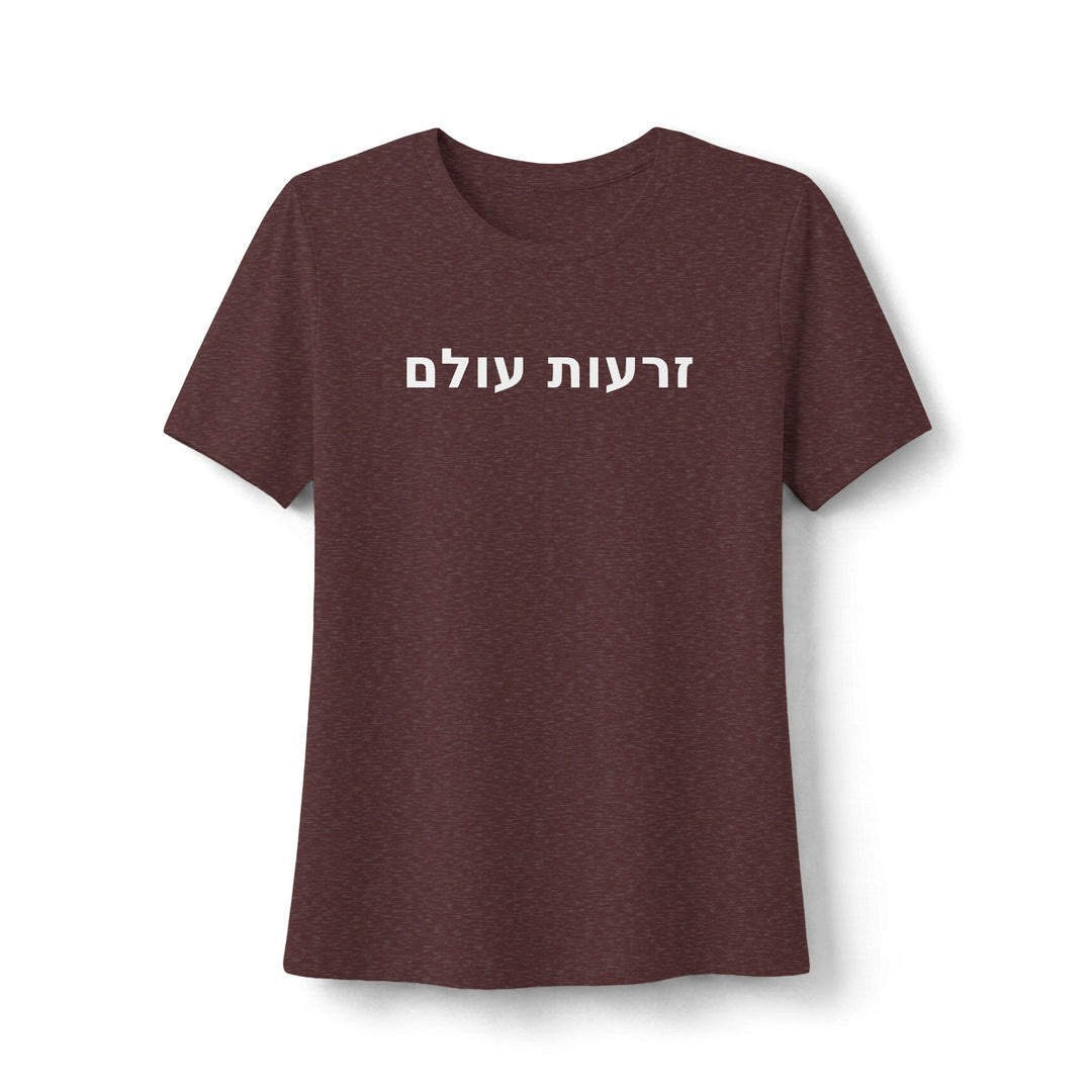 ZERO'OT OLAM (Everlasting Arms) Women's Tee