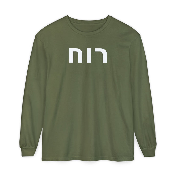 RUACH (Spirit of God) Long Sleeve Tee