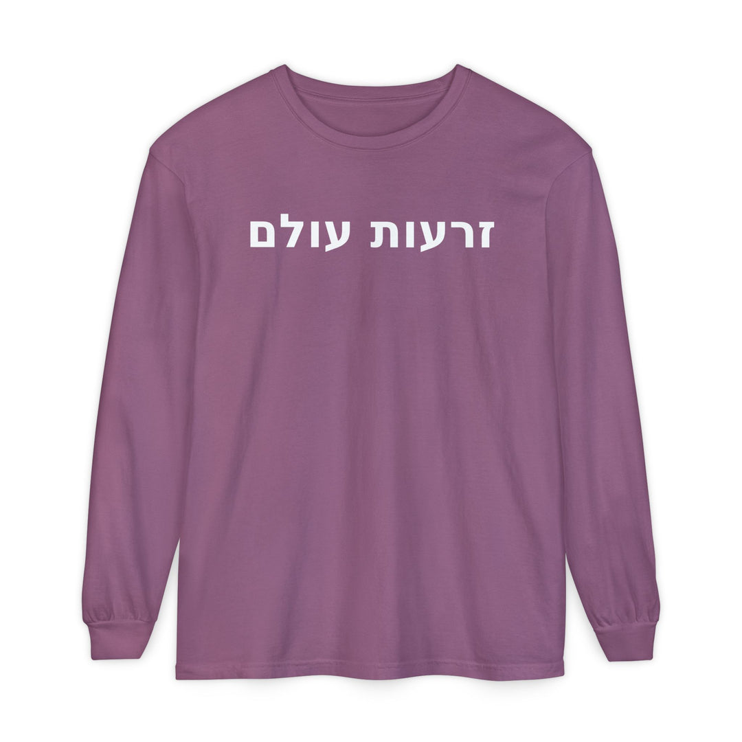 ZERO'OT OLAM (Everlasting Arms) Long Sleeve Tee
