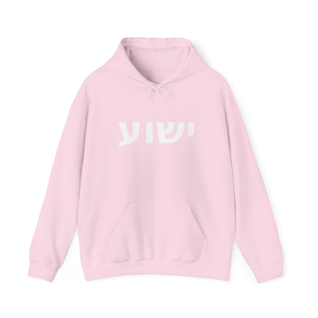 YESHUA (Jesus) Christian Hoodie