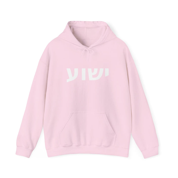 YESHUA (Jesus) Christian Hoodie