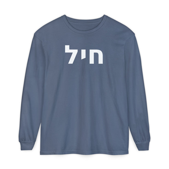 CHAYIL (Strength. Valor.) Long Sleeve Tee