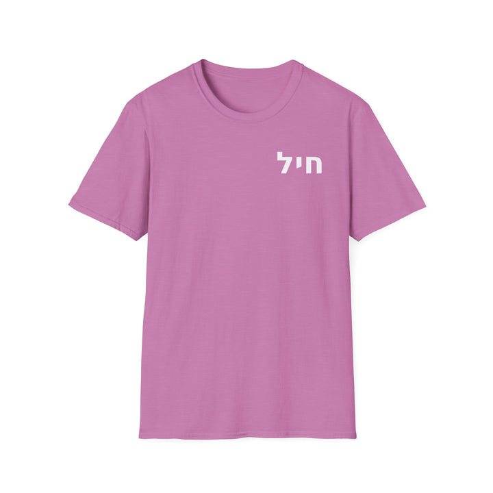CHAYIL (Strength. Valor.) Unisex Tee