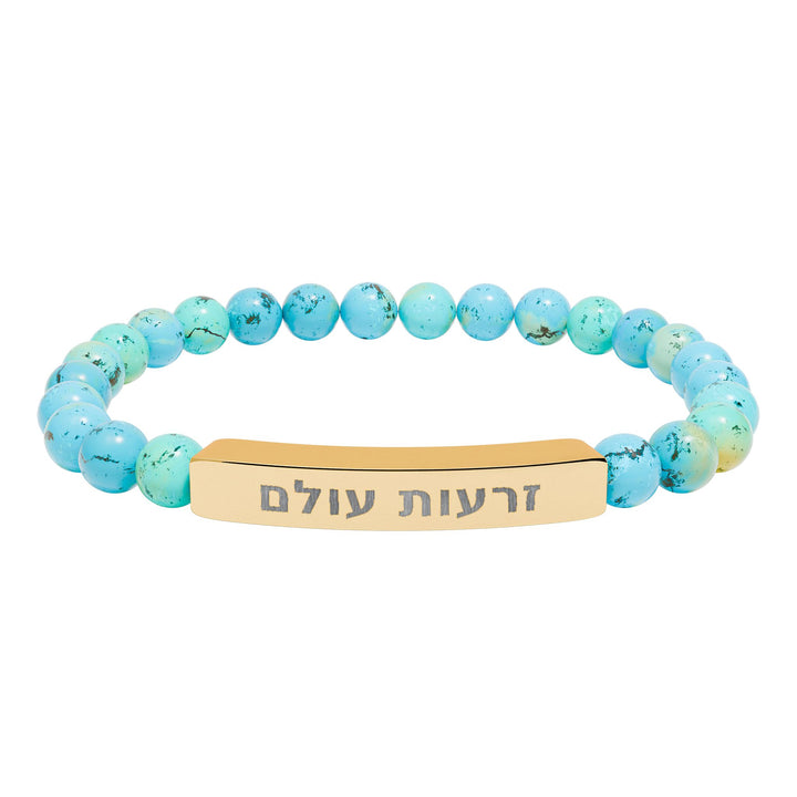 ZERO'OT OLAM (Everlasting Arms) Bracelet