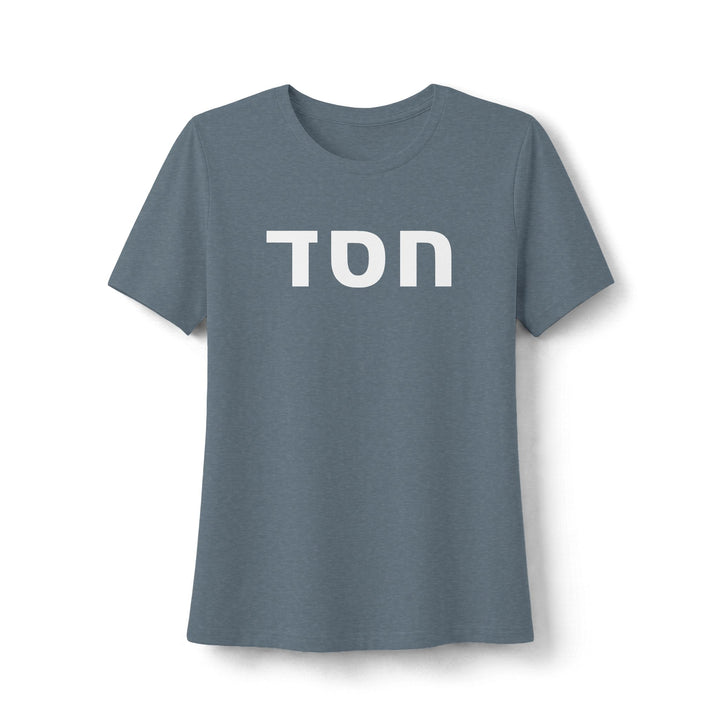 HESED (Steadfast Love) Women's Tee