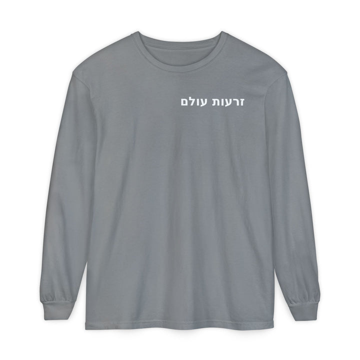ZERO'OT OLAM (Everlasting Arms) Long Sleeve Tee