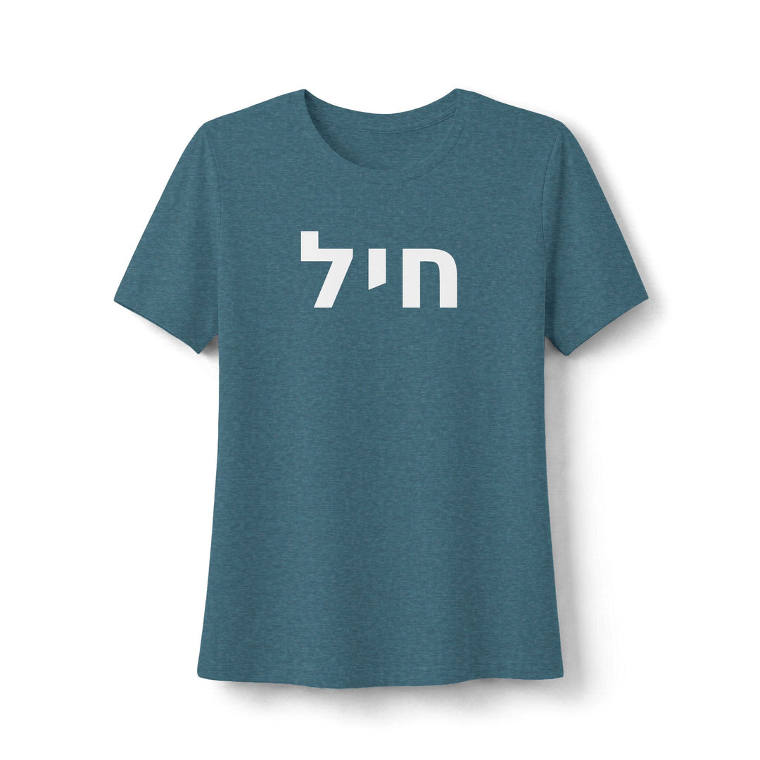 CHAYIL ( Strength. Valor.) Women's Tee