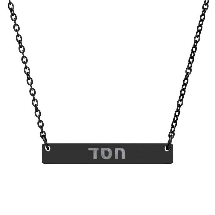 HESED (Steadfast Love) Bar Necklace