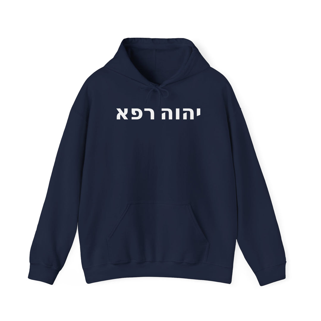 YAHWEH RAPHA (The Lord Who Heals) Christian Hoodie