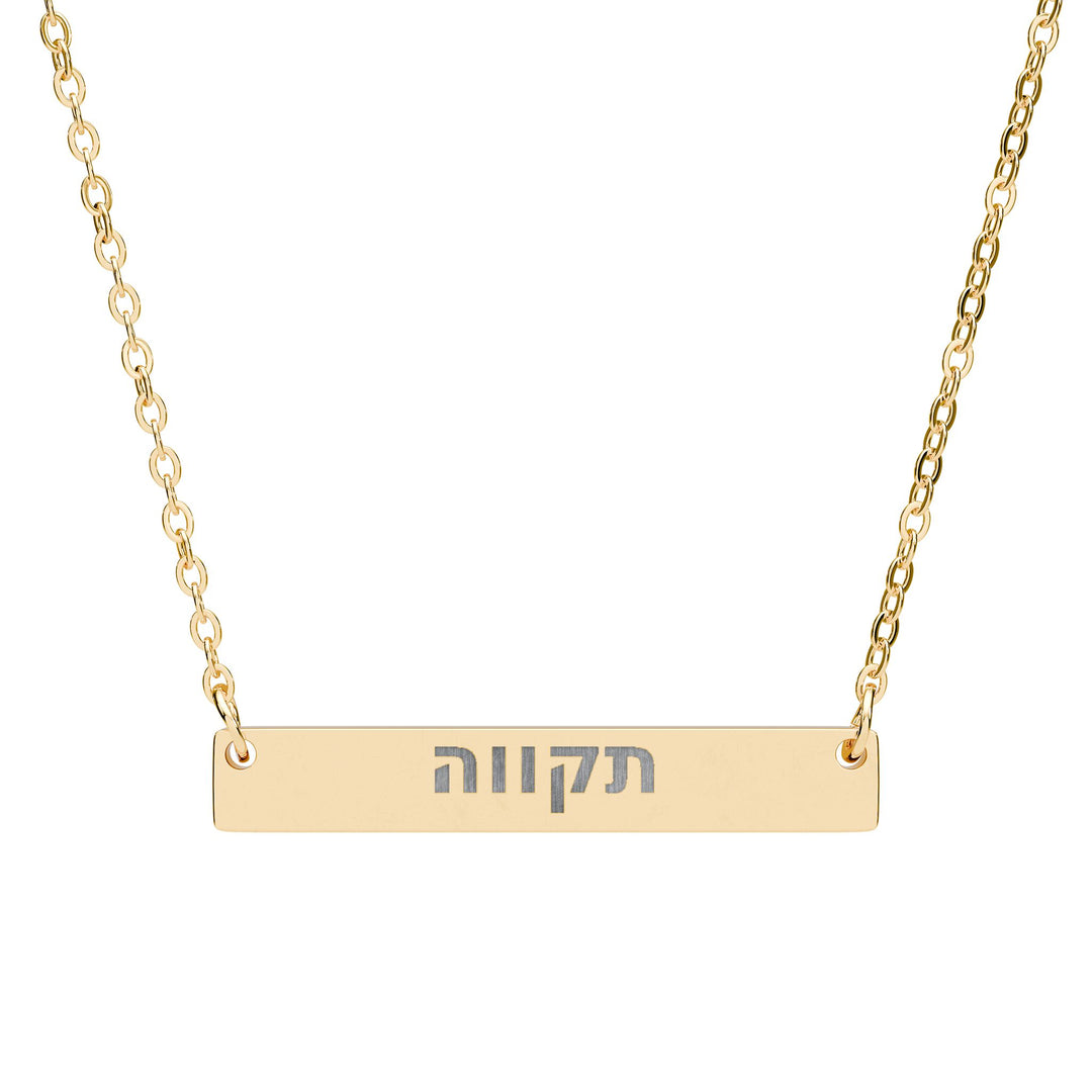 TIKVAH (Hope.) Bar Necklace
