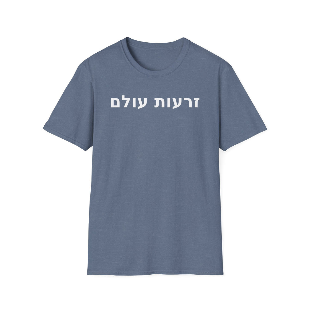 ZERO'OT OLAM (The Everlasting Arms) Unisex Tee