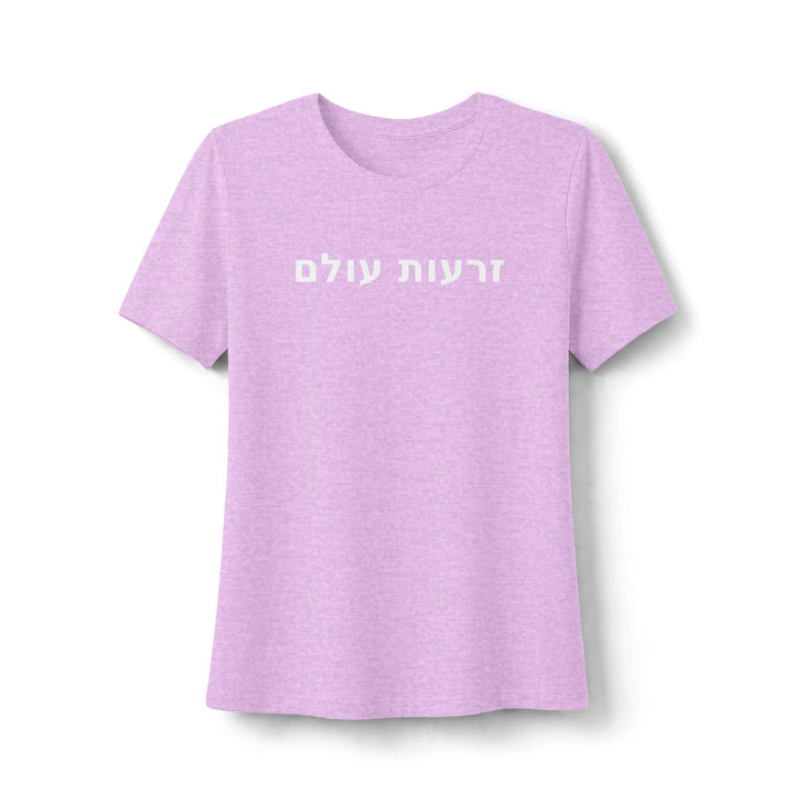 ZERO'OT OLAM (Everlasting Arms) Women's Tee