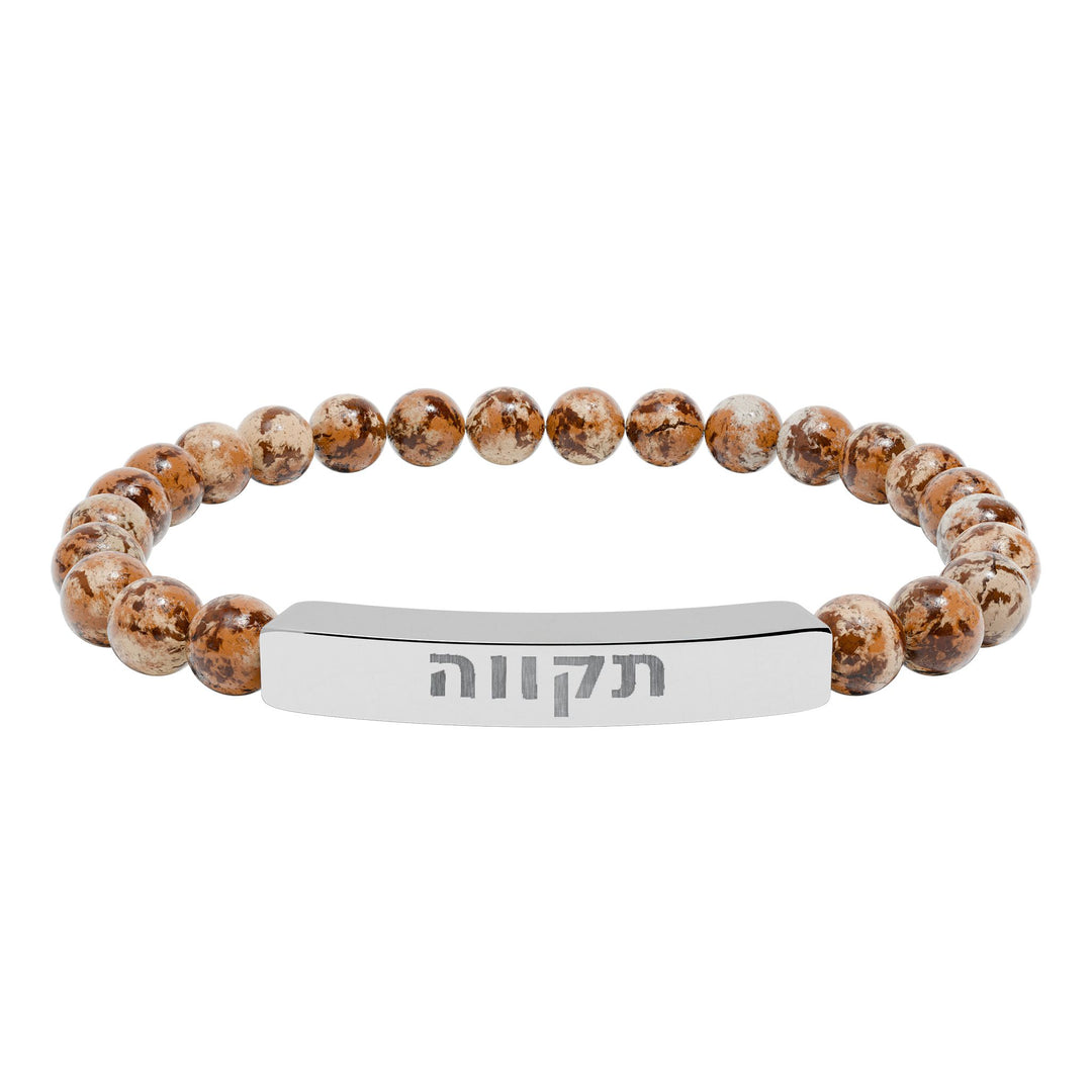 TIKVAH (Hope) Bracelet