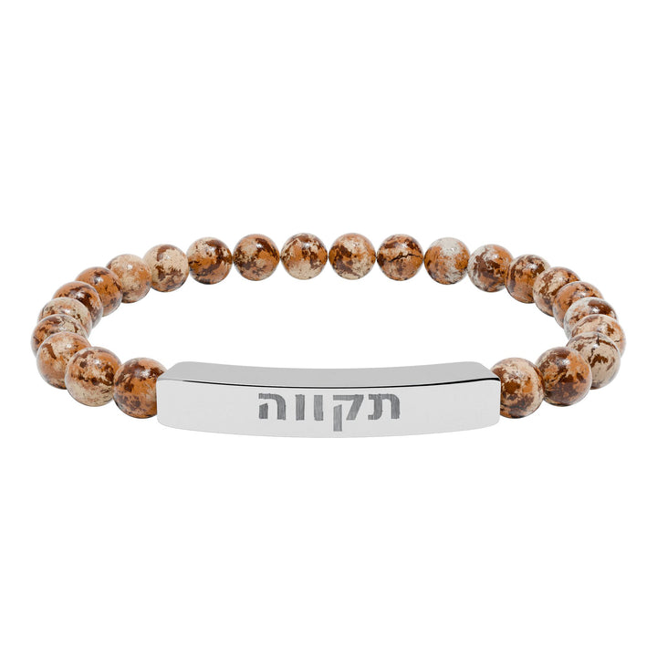 TIKVAH (Hope) Bracelet