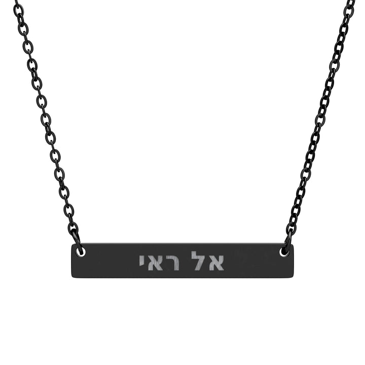 EL ROI (The God Who Sees) Bar Necklace