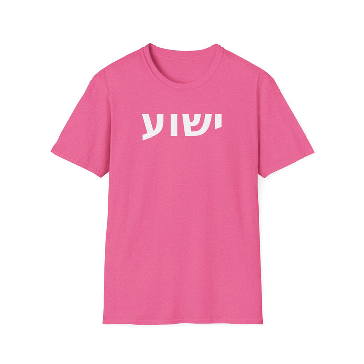 YESHUA (Jesus) Unisex Tee